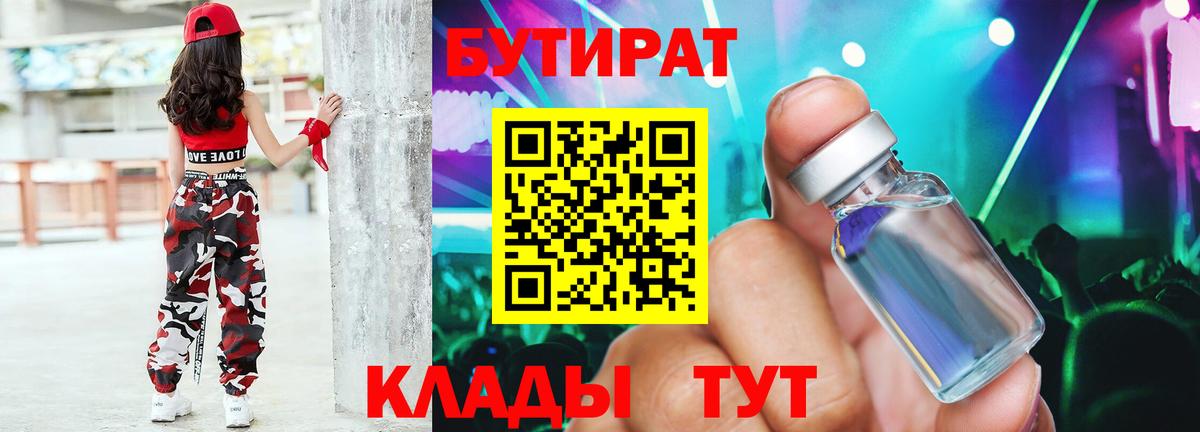Бутират 99% Гуково