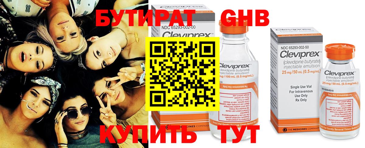 БУТИРАТ Butirat  Вход с VPN  Гуково 
