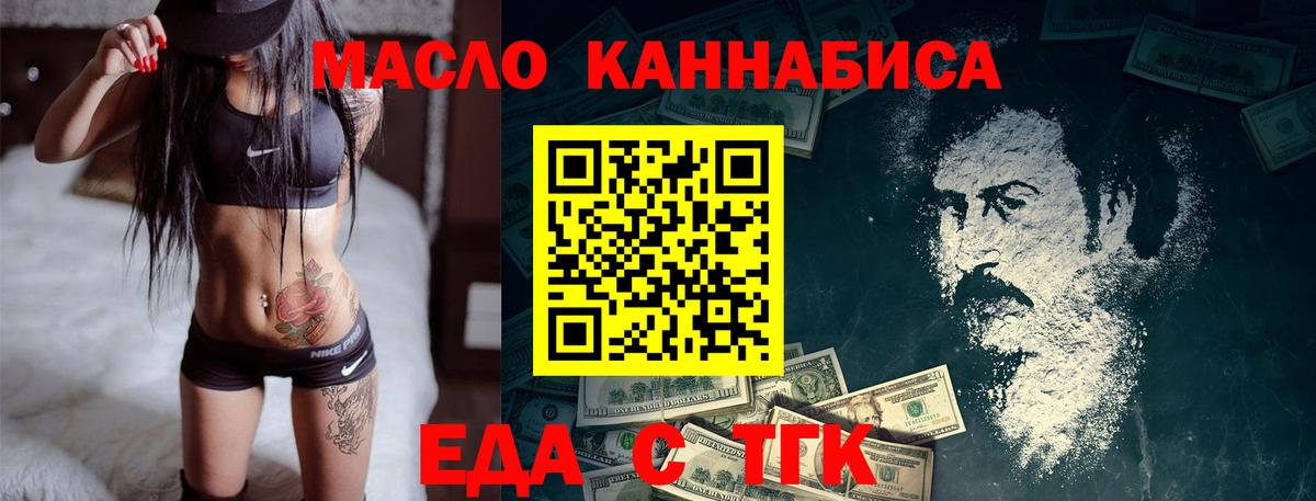 Еда ТГК марихуана Гуково