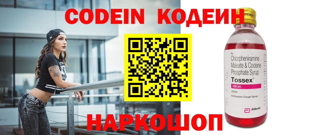 Гуково  Codein напиток Lean (лин)  Вход с VPN  Кодеин напиток Lean (лин) 