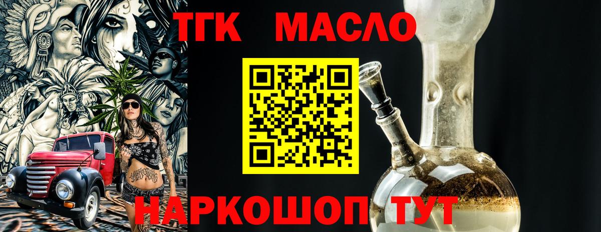 Гуково  Дистиллят ТГК THC oil  Вход с VPN  ТГК гашишное масло 